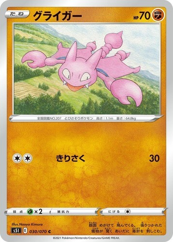 POKEMON JAPANESE S5I 030/070 C