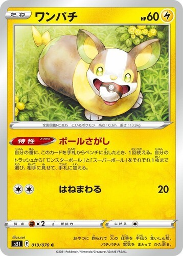 POKEMON JAPANESE S5I 019/070 C
