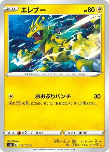 POKEMON JAPANESE S5I 015/070 C