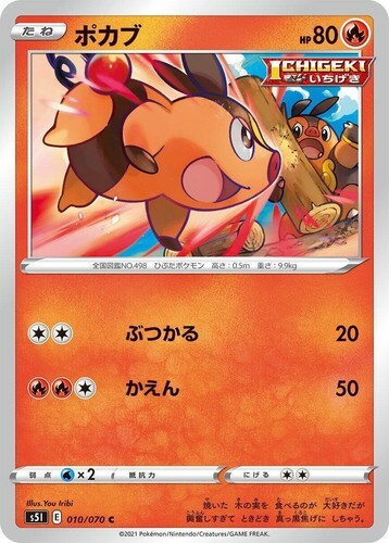 POKEMON JAPANESE S5I 010/070 C