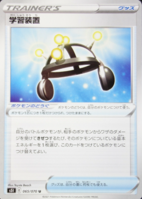POKEMON JAPANESE S5I 065/070 U
