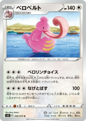 POKEMON JAPANESE S5I 058/070 U