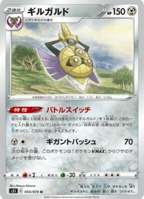 POKEMON JAPANESE S5I 054/070 U