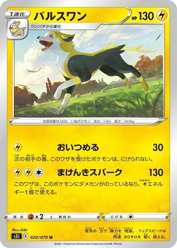 POKEMON JAPANESE S5I 020/070 U