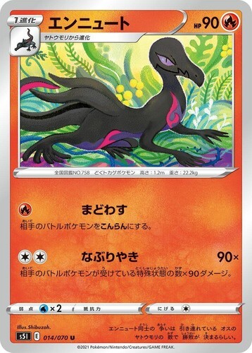 POKEMON JAPANESE S5I 014/070 U