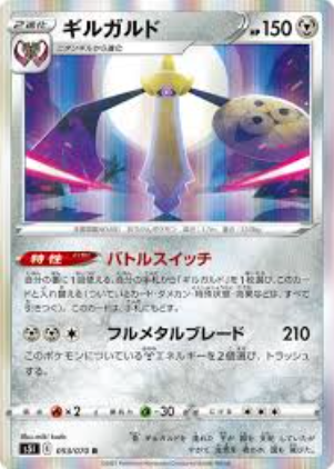 POKEMON JAPANESE S5I 053/070 R