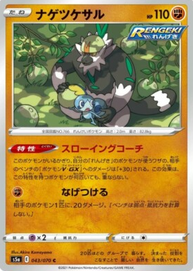 POKEMON JAPANESE S5A 043/070 C