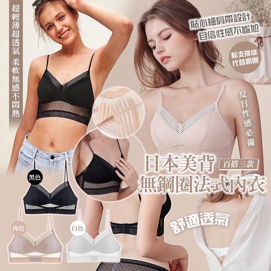 [D2740] 日本美背無鋼圈法式內衣