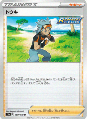 POKEMON JAPANESE S5A 069/070 U