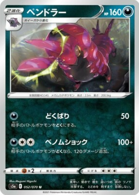 POKEMON JAPANESE S5A 052/070 U