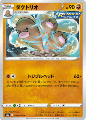POKEMON JAPANESE S5A 034/070 U