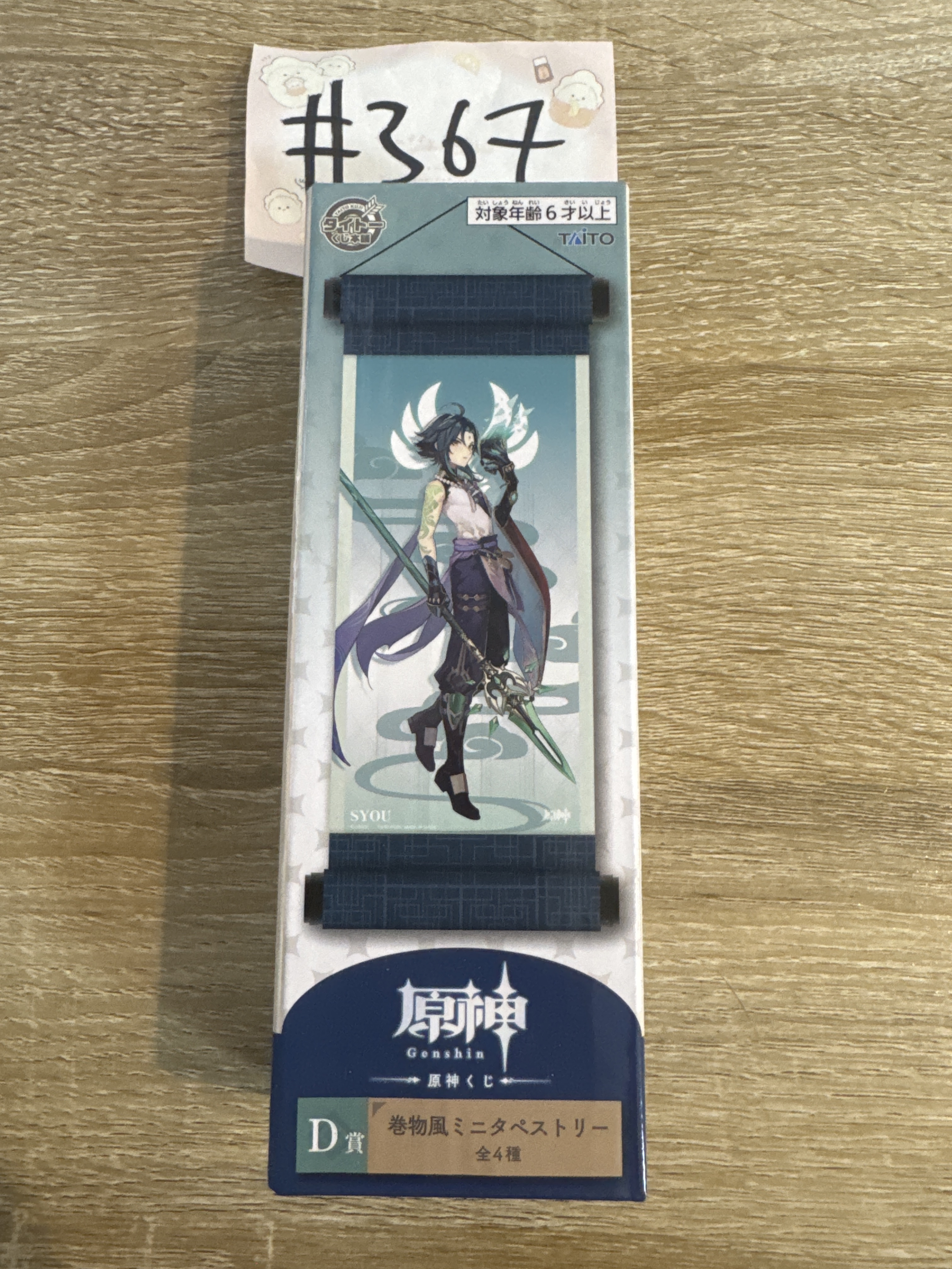 原神 魈  掛布#367