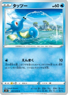 POKEMON JAPANESE S5R 017/070 C