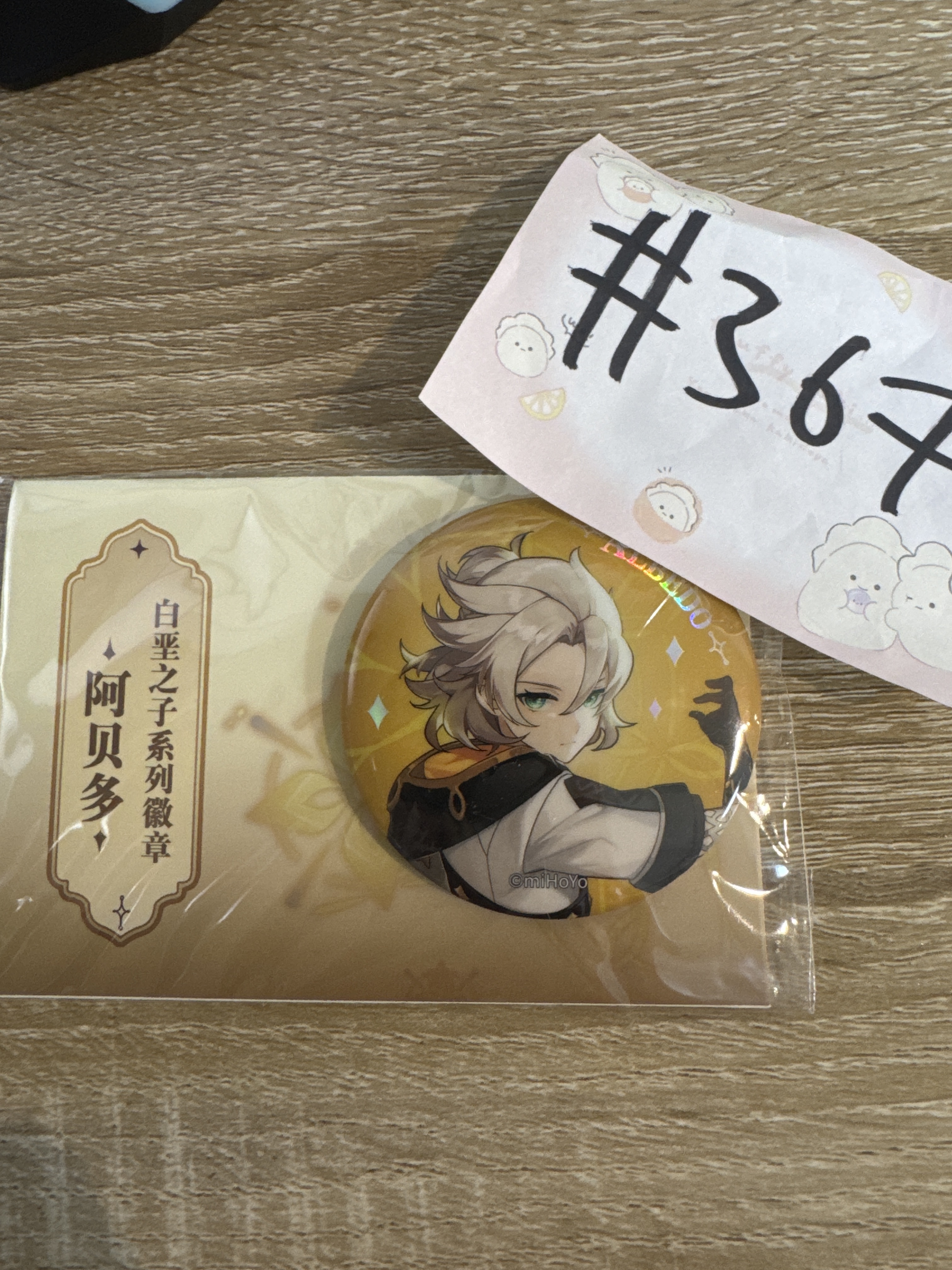 原神 阿貝多 襟章#367