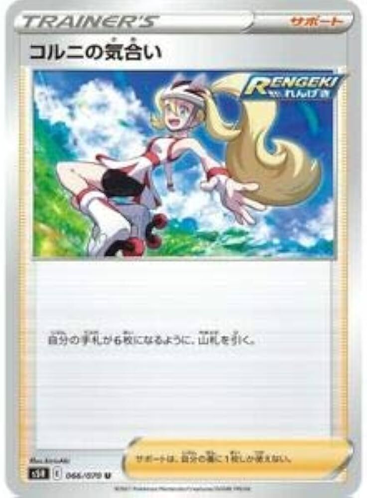 POKEMON JAPANESE S5R 066/070 U