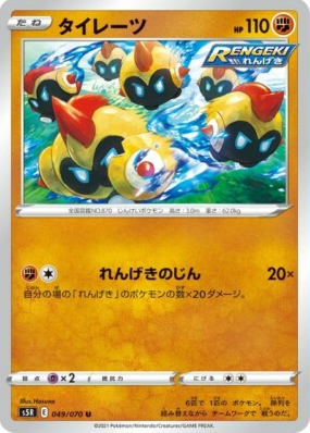 POKEMON JAPANESE S5R 049/070 U
