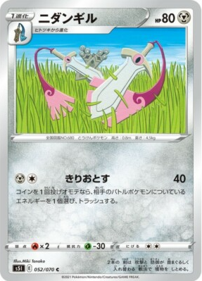 POKEMON JAPANESE S5I 052/070 C