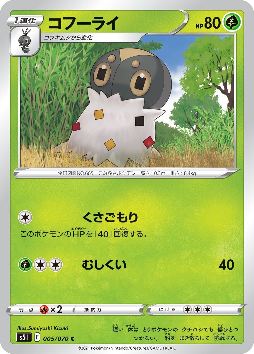POKEMON JAPANESE S5I 005/070 C