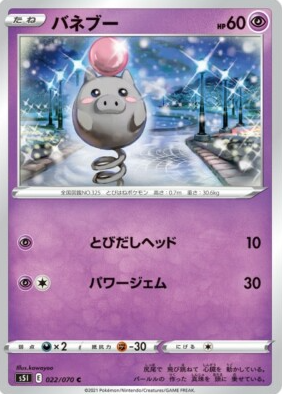 POKEMON JAPANESE S5I 022/070 C