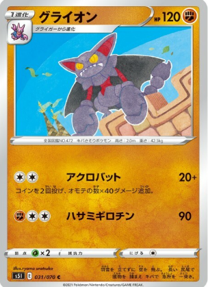 POKEMON JAPANESE S5I 031/070 C