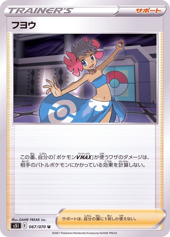 POKEMON JAPANESE S5I 067/070 U