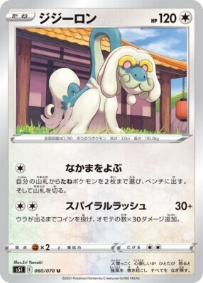 POKEMON JAPANESE S5I 060/070 U