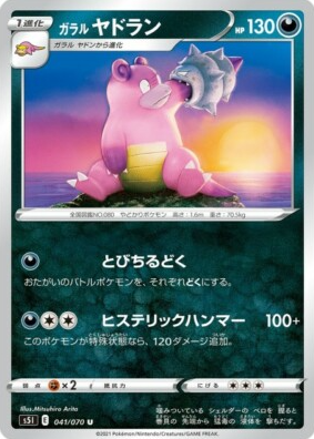 POKEMON JAPANESE S5I 041/070 U