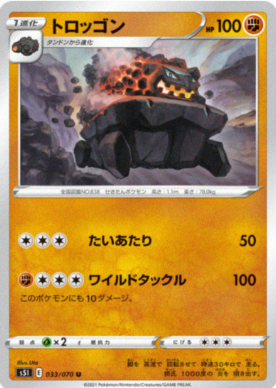 POKEMON JAPANESE S5I 033/070 U