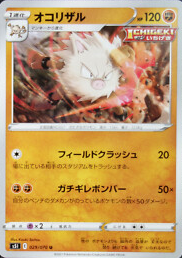 POKEMON JAPANESE S5I 029/070 U