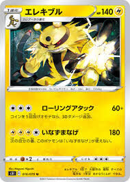 POKEMON JAPANESE S5I 016/070 U