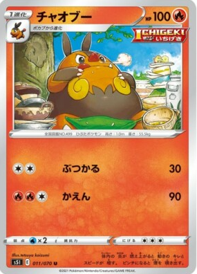 POKEMON JAPANESE S5I 011/070 U