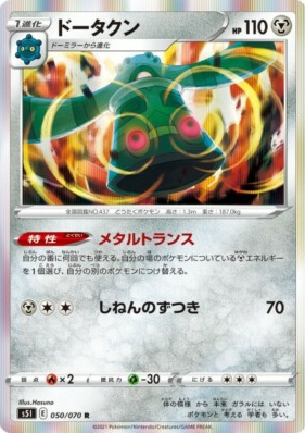 POKEMON JAPANESE S5I 050/070 R