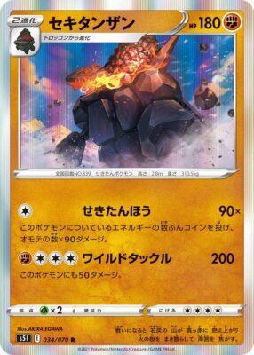 POKEMON JAPANESE S5I 034/070 R