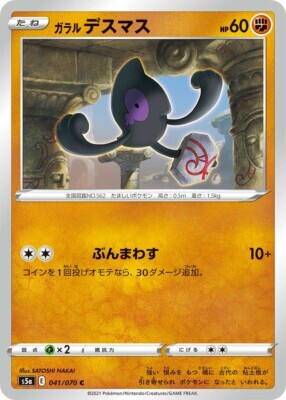 POKEMON JAPANESE S5A 041/070 C