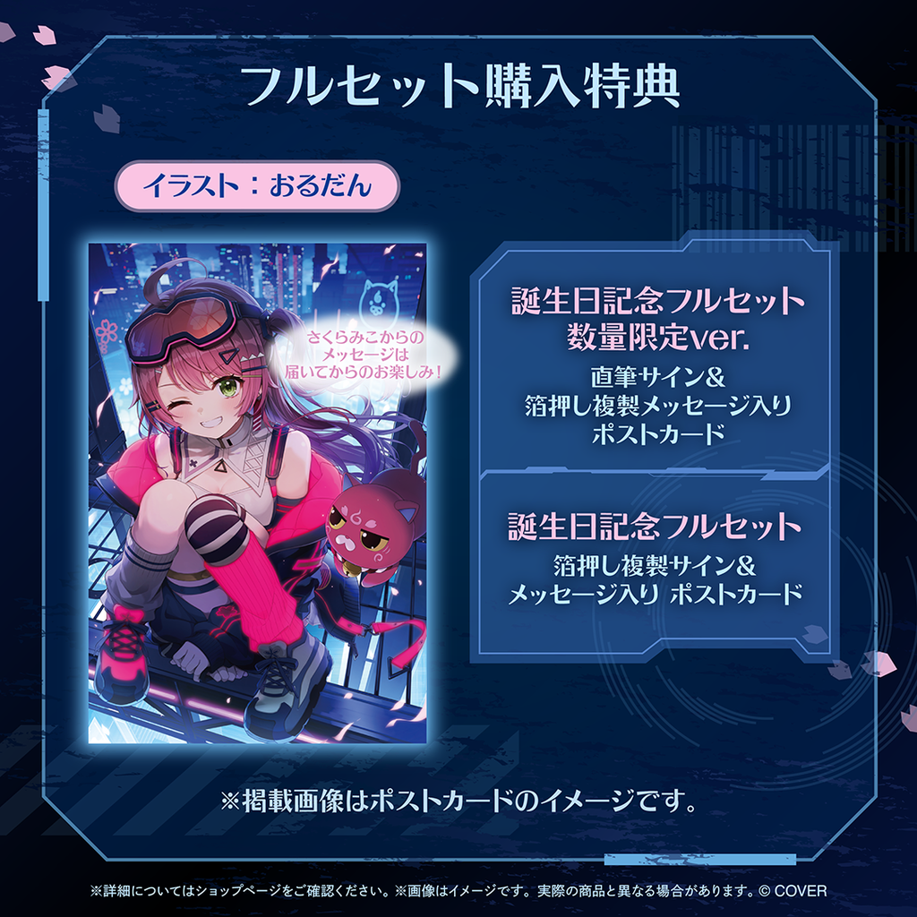 「官品代購」hololive さくらみこ 誕生日記念2026 🌸 Miko