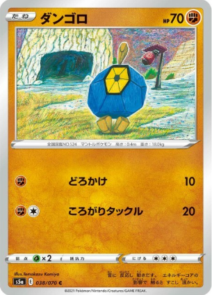 POKEMON JAPANESE S5A 038/070 C
