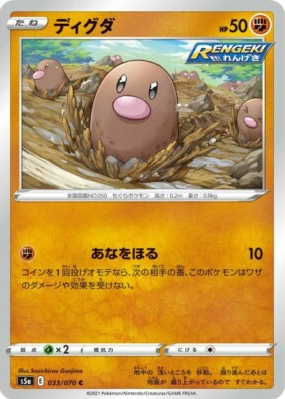 POKEMON JAPANESE S5A 033/070 C