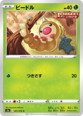 POKEMON JAPANESE S5A 001/070 C