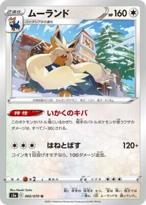 POKEMON JAPANESE S5A 060/070 U