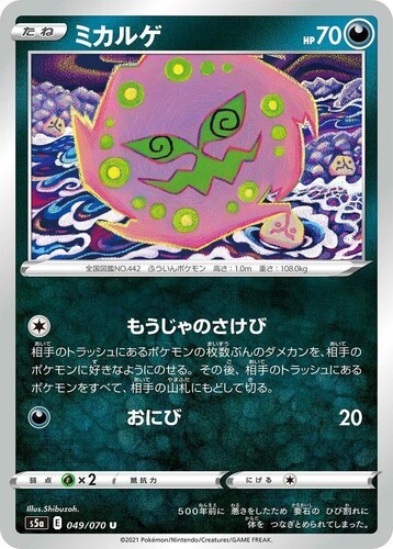 POKEMON JAPANESE S5A 049/070 U