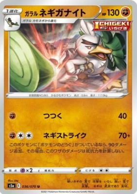 POKEMON JAPANESE S5A 036/070 U
