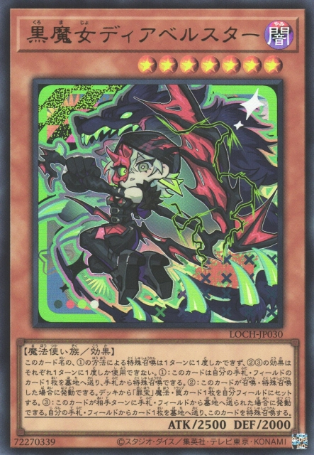LOCH-JP030 (UR)黒魔女ディアベルスター(黑魔女 迪亞貝爾斯塔)