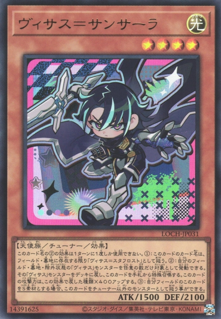 LOCH-JP031 (UR)ヴィサス＝サンサーラ(維沙斯 輪迴)