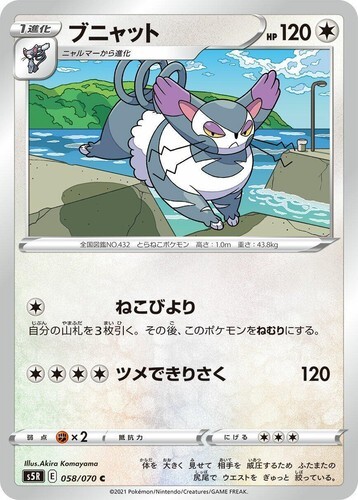 POKEMON JAPANESE S5R 058/070 C