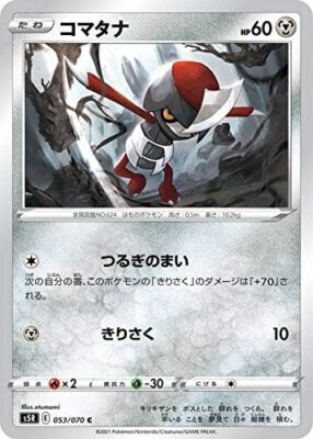 POKEMON JAPANESE S5R 053/070 C