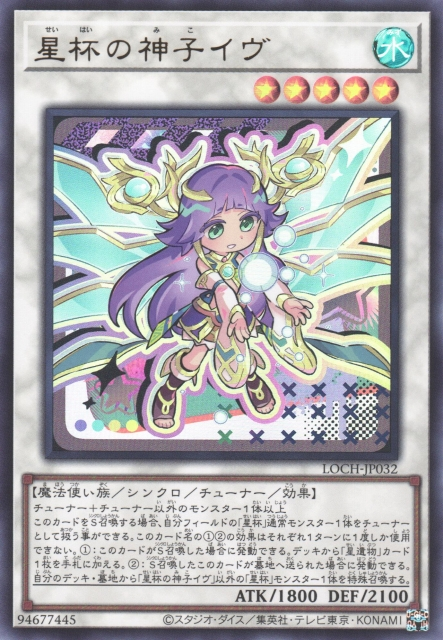 LOCH-JP032 (UR)星杯の神子イヴ(星杯的神子 夏娃)