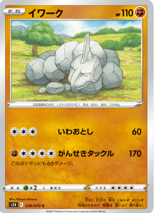 POKEMON JAPANESE S5R 039/070 C