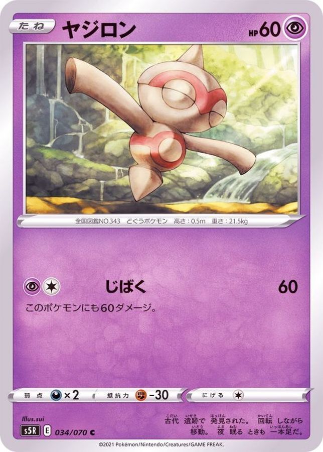 POKEMON JAPANESE S5R 034/070 C