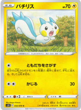POKEMON JAPANESE S5R 033/070 C
