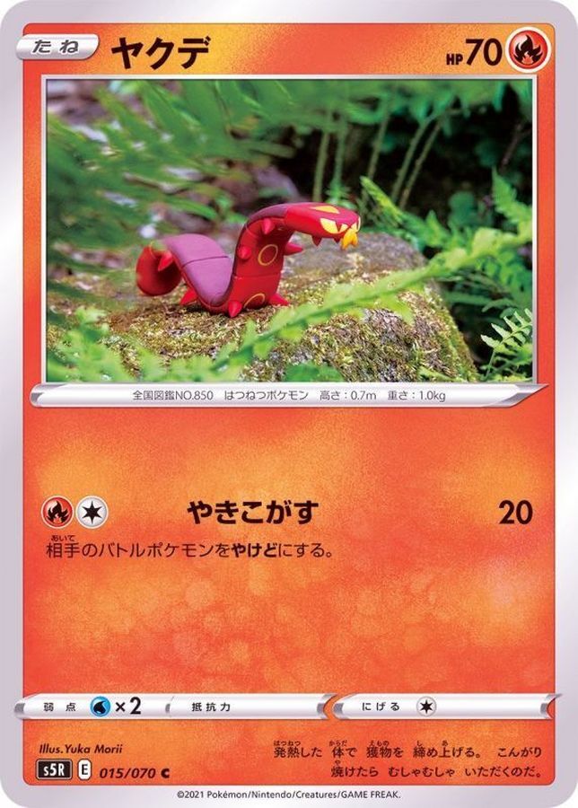 POKEMON JAPANESE S5R 015/070 C